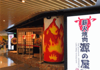 薪火烧肉源之屋产品 门店图片