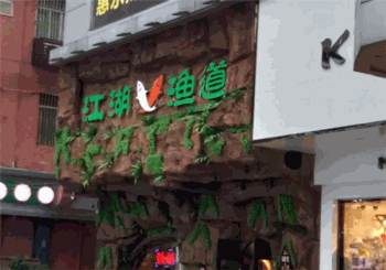 江湖渔道纸包鱼产品 门店图片