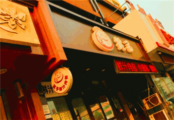 笑子包子产品 门店图片