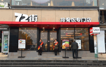 72街快餐产品 门店图片