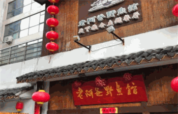 老阿爸江浙土菜产品 门店图片