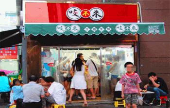 咬不来太祖生煎包产品 门店图片