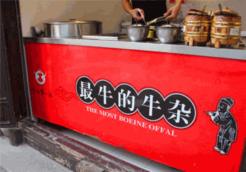 最牛的牛杂产品 门店图片