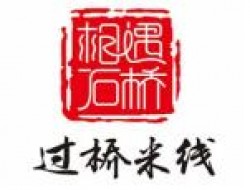 相遇石桥过桥米线品牌logo