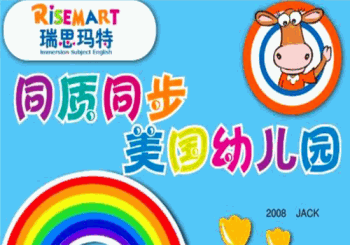 瑞思玛特少儿英语产品 门店图片