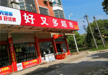 好又多超市产品 门店图片