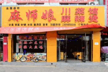 麻师娘麻辣烫产品 门店图片
