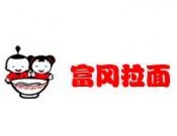 富冈拉面加盟