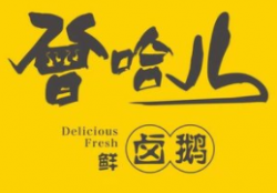 曾哈儿卤鹅加盟