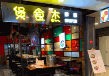 煲食杰砂锅煲仔饭产品 门店图片