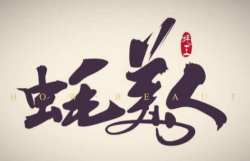 蚝美人加盟