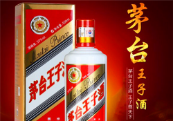 茅台王子酒加盟