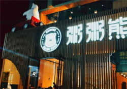 粥粥熊加盟