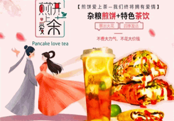 煎饼爱上茶产品 门店图片