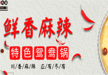 家常旺火锅产品 门店图片