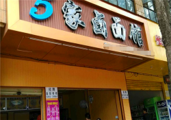 5家卤面馆加盟