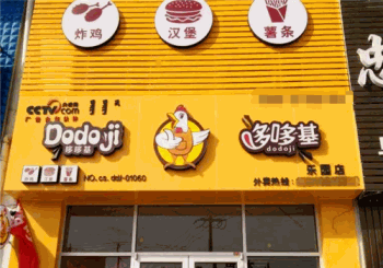 哆哆基汉堡产品 门店图片