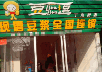 傻逗豆浆产品 门店图片