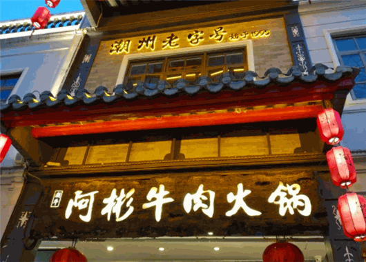 阿彬牛肉火锅产品 门店图片