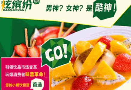 炫缤纷饮品