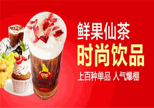 鲜果仙茶加盟