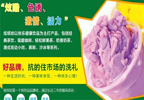炫缤纷饮品产品 门店图片