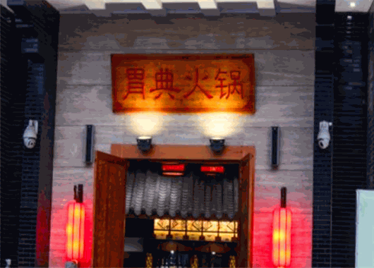 胃典火锅产品 门店图片