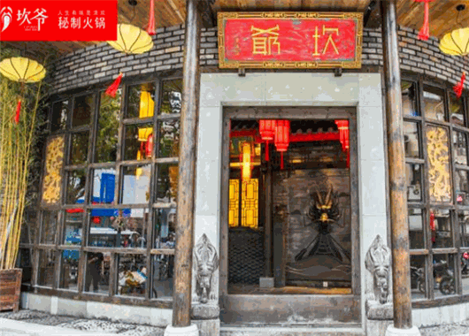 坎爷秘制火锅