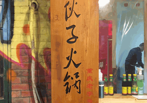 内伙子火锅产品 门店图片