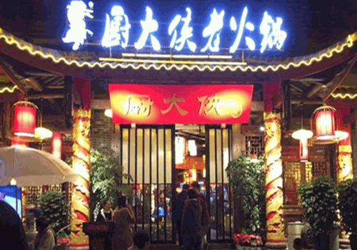 厨大侠火锅产品 门店图片