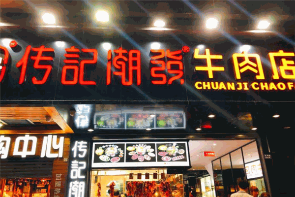 传记潮发牛肉店产品 门店图片