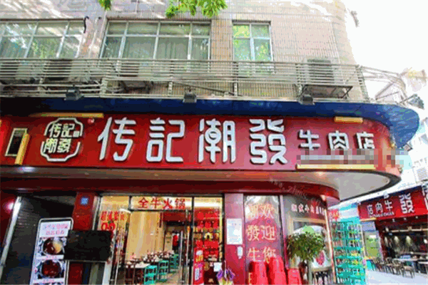 传记潮发牛肉店产品 门店图片