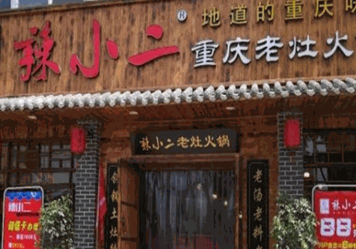 辣小二脆毛肚火锅产品 门店图片