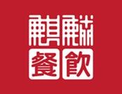 麒麟胖哥火锅加盟