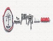 二门市市井火锅品牌logo