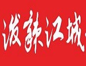 泼辣江城火锅加盟