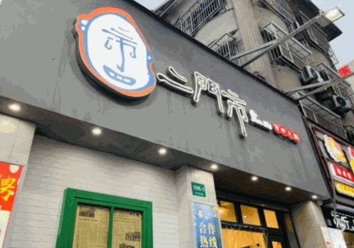 二门市市井火锅加盟费