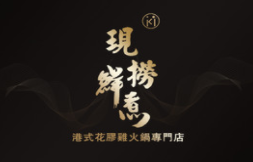 ki现捞鲜煮花胶鸡火锅