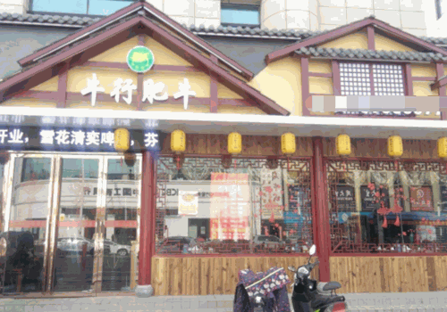 牛行肥牛火锅加盟