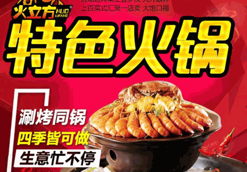 火立方火锅加盟