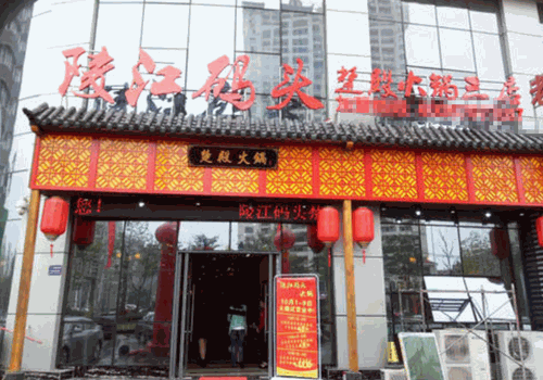 陵江码头楚殿火锅产品 门店图片