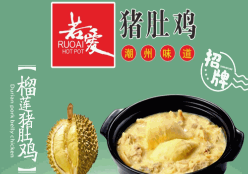 若爱猪肚鸡产品 门店图片