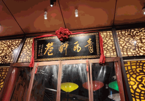 青瓦醉巷火锅产品 门店图片