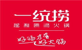 一统捞火锅加盟