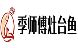 季师傅灶台鱼加盟