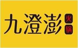 九澄澎火锅加盟