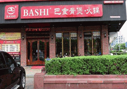 巴食骨煲火锅产品 门店图片
