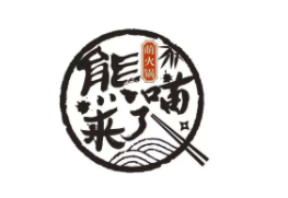 熊喵来了萌火锅加盟
