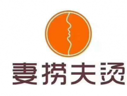 妻捞夫烫加盟