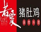 若爱猪肚鸡加盟